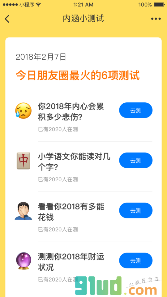 内涵小测试小程序截图