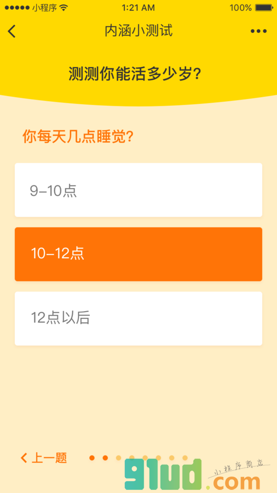 内涵小测试小程序截图