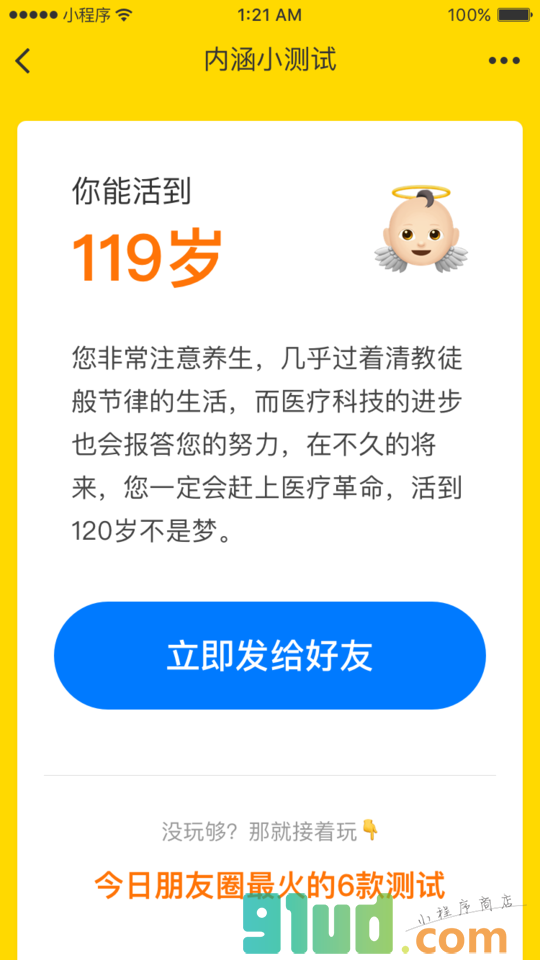 内涵小测试小程序截图