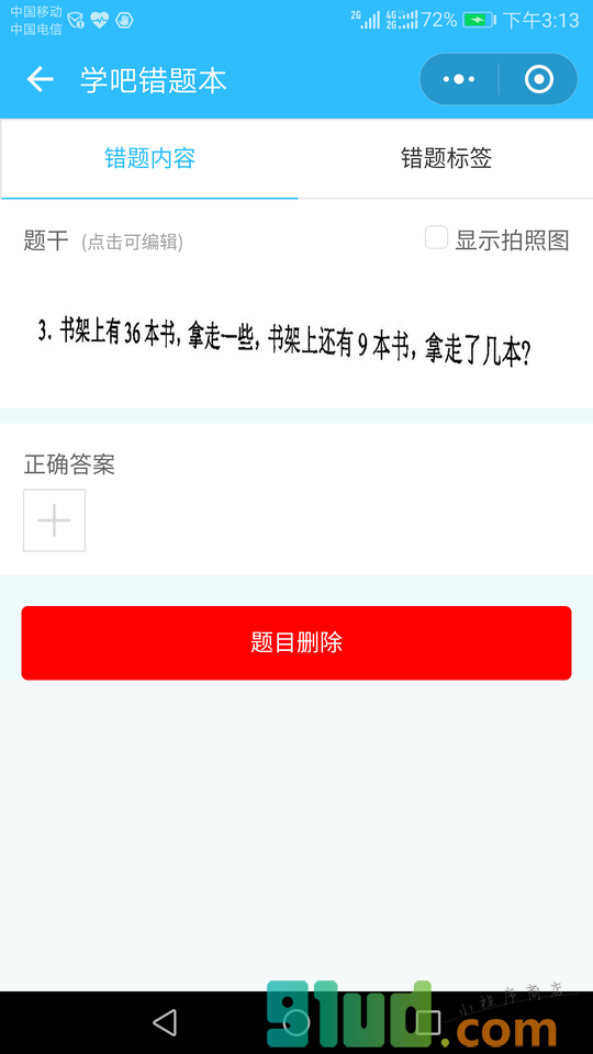 学吧错题本小程序截图