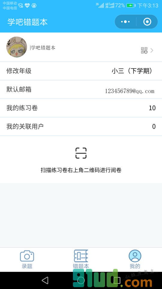 学吧错题本小程序截图