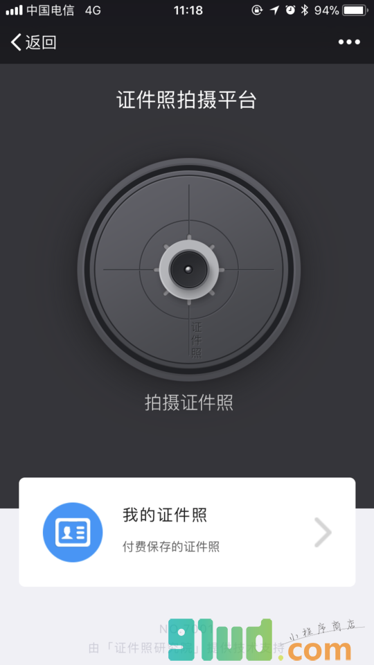 好证照小程序截图