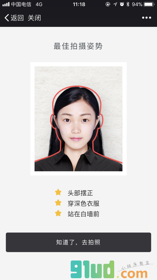 好证照小程序截图