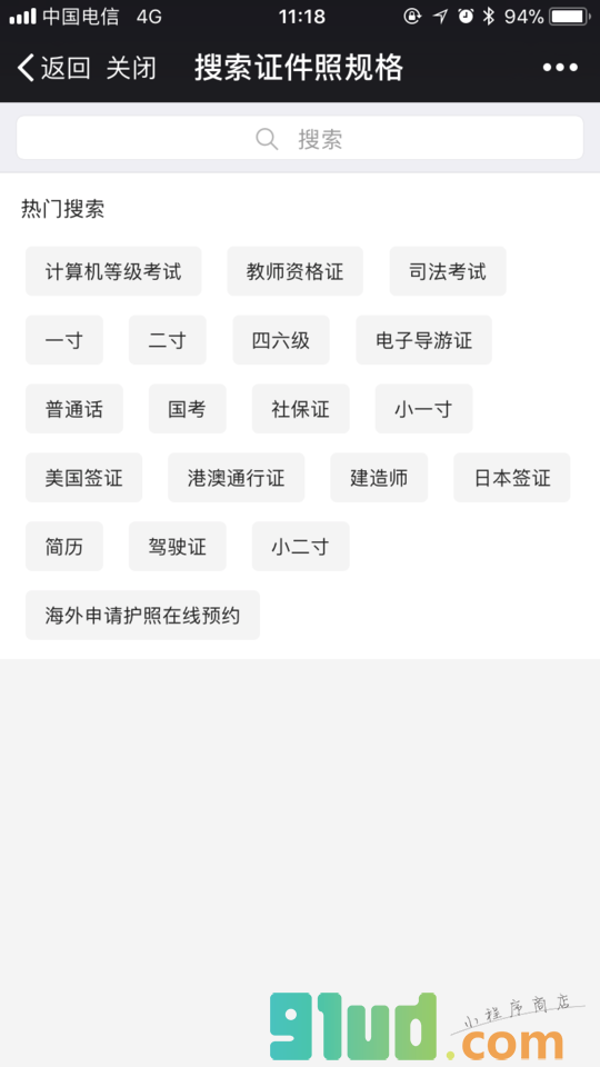 好证照小程序截图