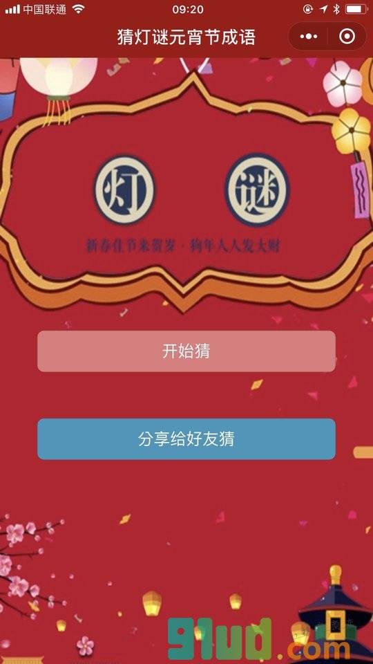 猜灯谜元宵节成语小程序截图