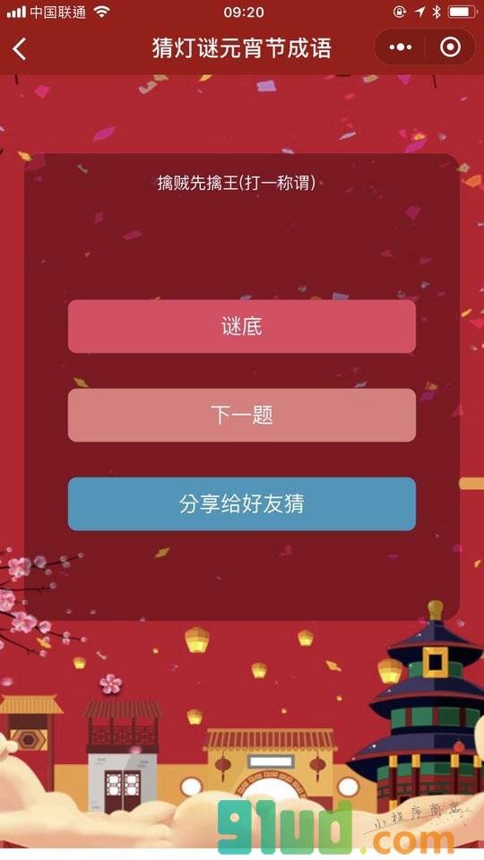 猜灯谜元宵节成语小程序截图