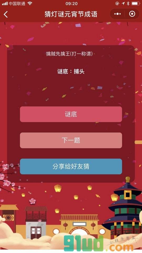 猜灯谜元宵节成语小程序截图