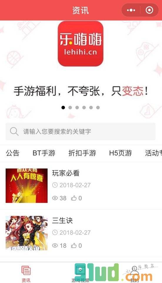 乐嗨嗨游戏官网小程序截图