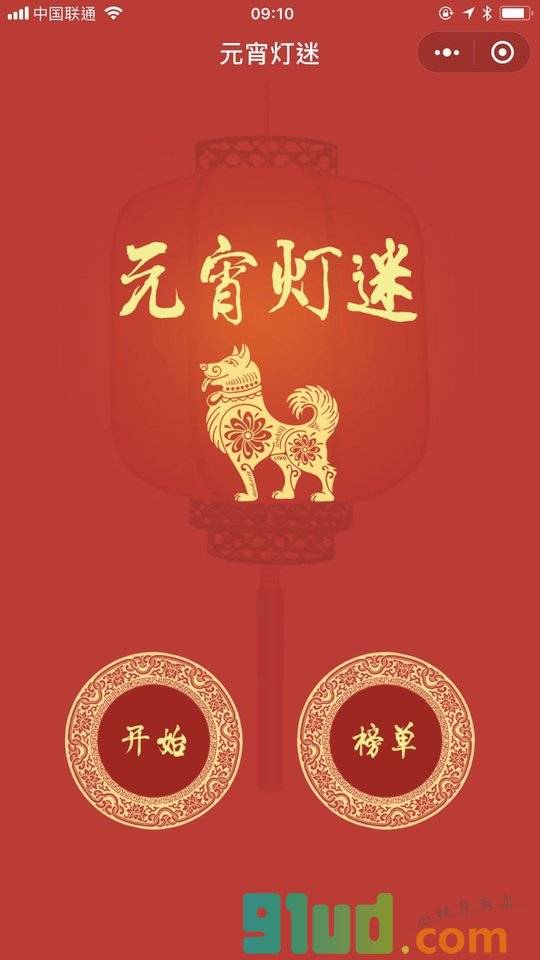 元宵灯谜小程序截图