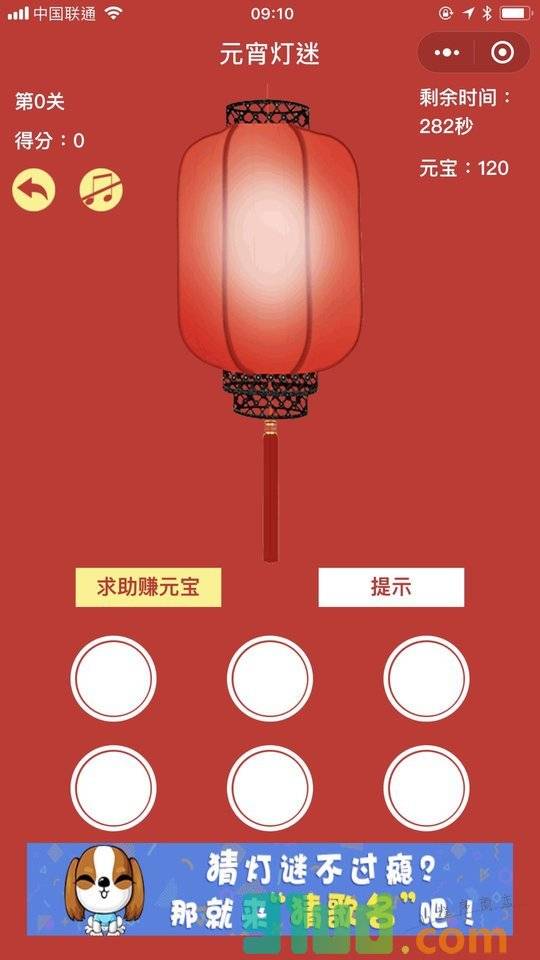元宵灯谜小程序截图