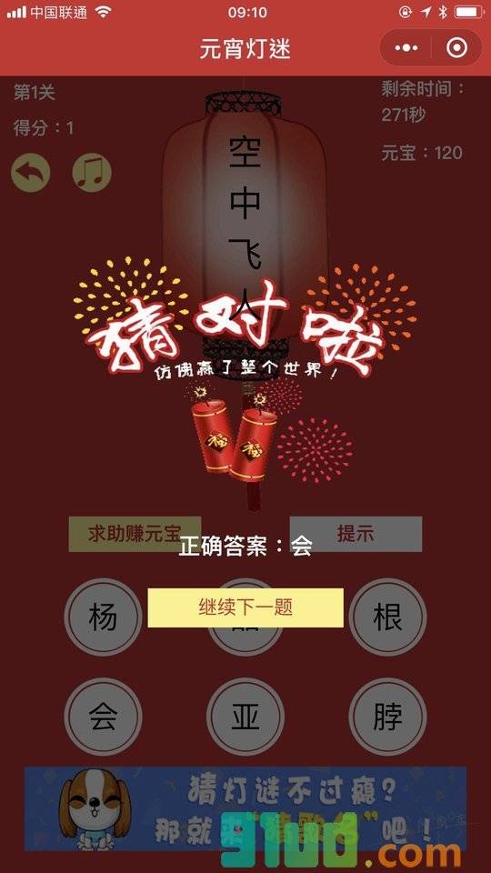 元宵灯谜小程序截图