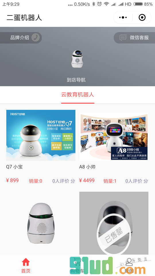 二蛋机器人小程序截图