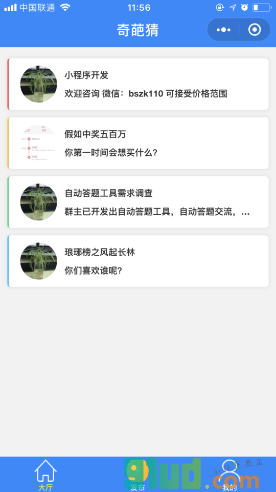 奇葩猜小程序截图