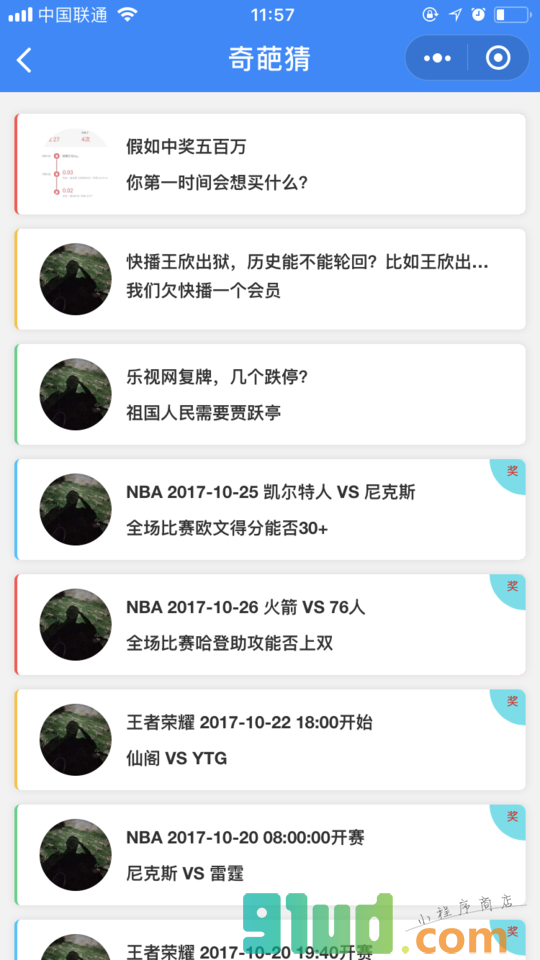 奇葩猜小程序截图