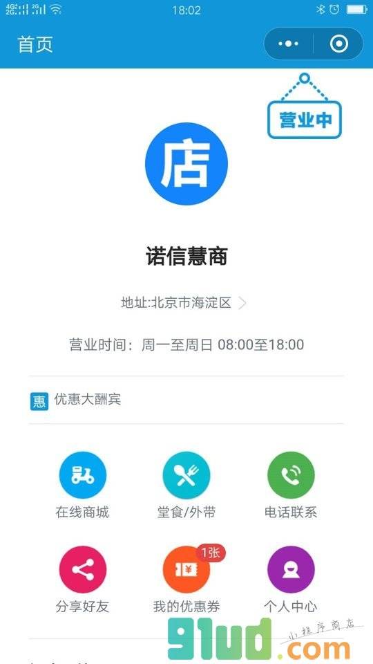诺信慧商城小程序截图