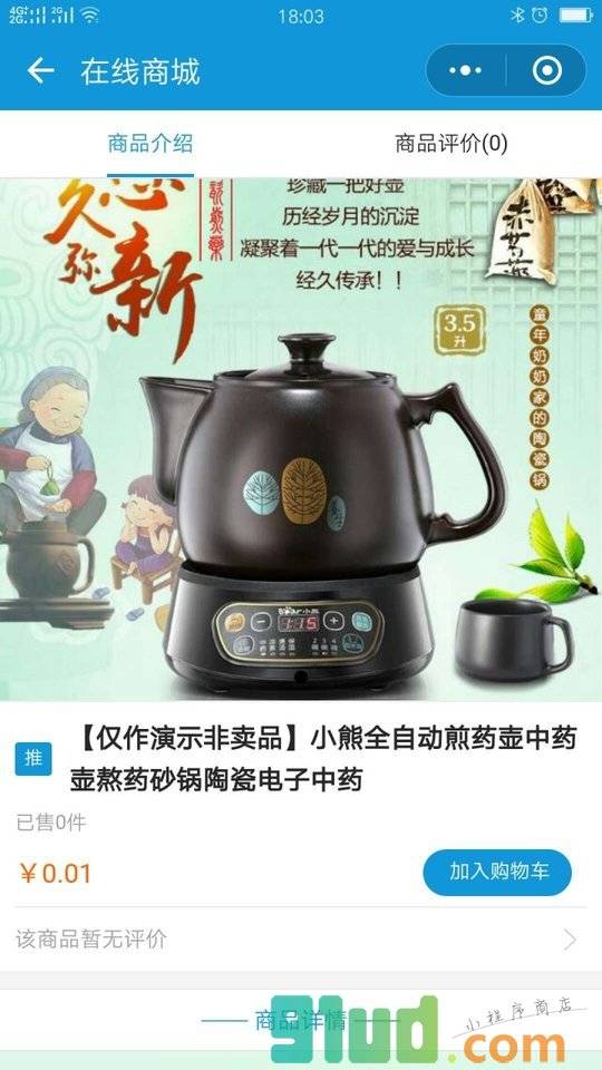 诺信慧商城小程序截图
