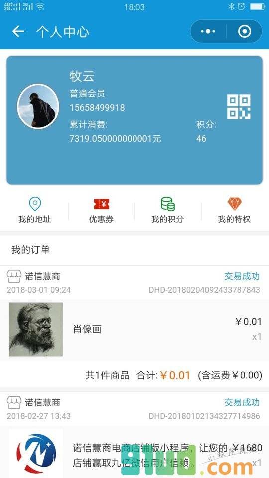 诺信慧商城小程序截图