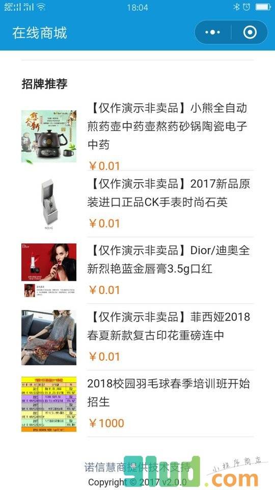 诺信慧商城小程序截图