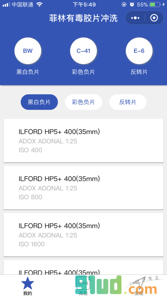 菲林有毒胶片冲洗小程序截图