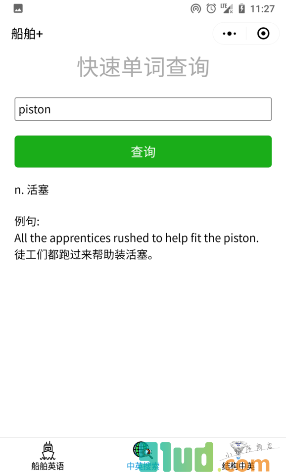 船舶结构英语小程序截图