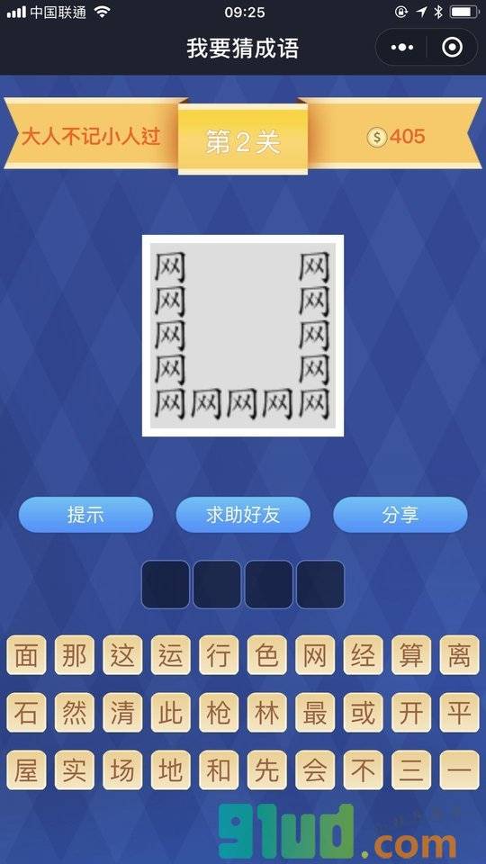 我要猜成语小程序截图