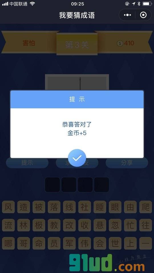 我要猜成语小程序截图