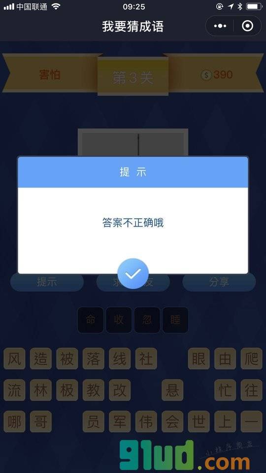 我要猜成语小程序截图