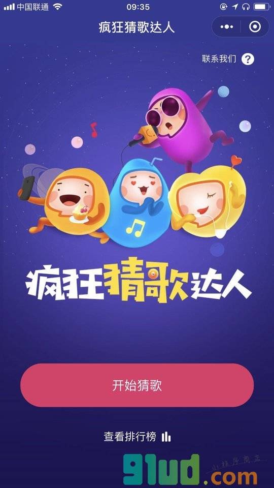 疯狂猜歌达人小程序截图