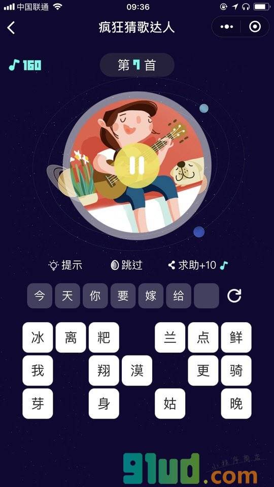 疯狂猜歌达人小程序截图