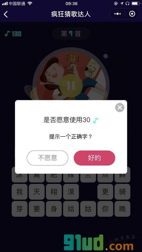 疯狂猜歌达人小程序截图