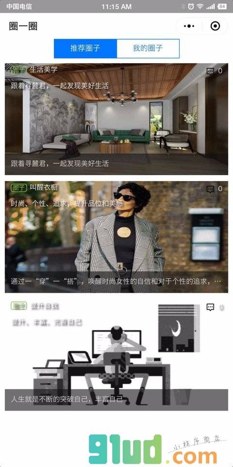 知识圈子小程序截图