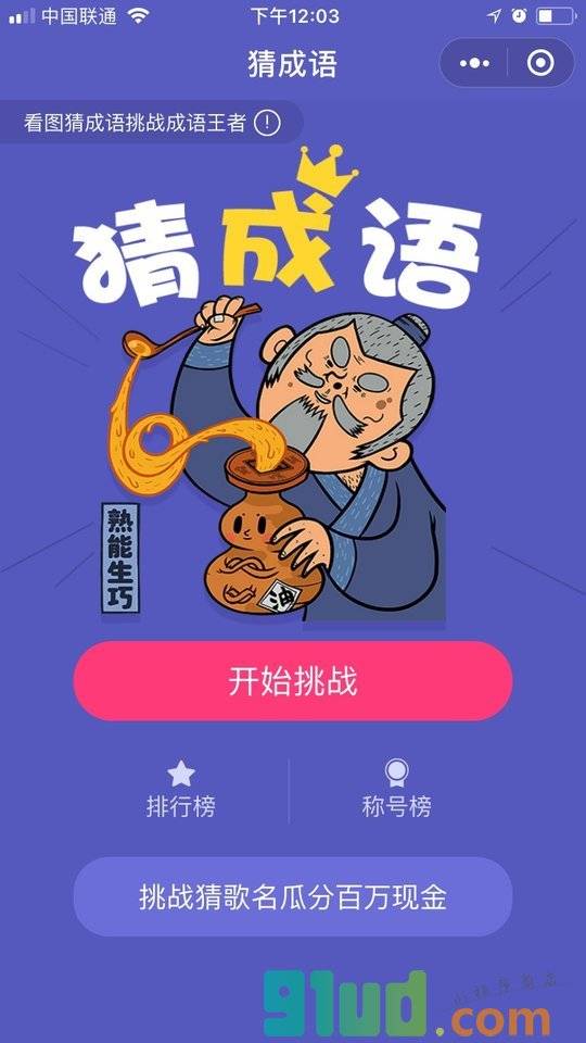 成语猜小程序截图