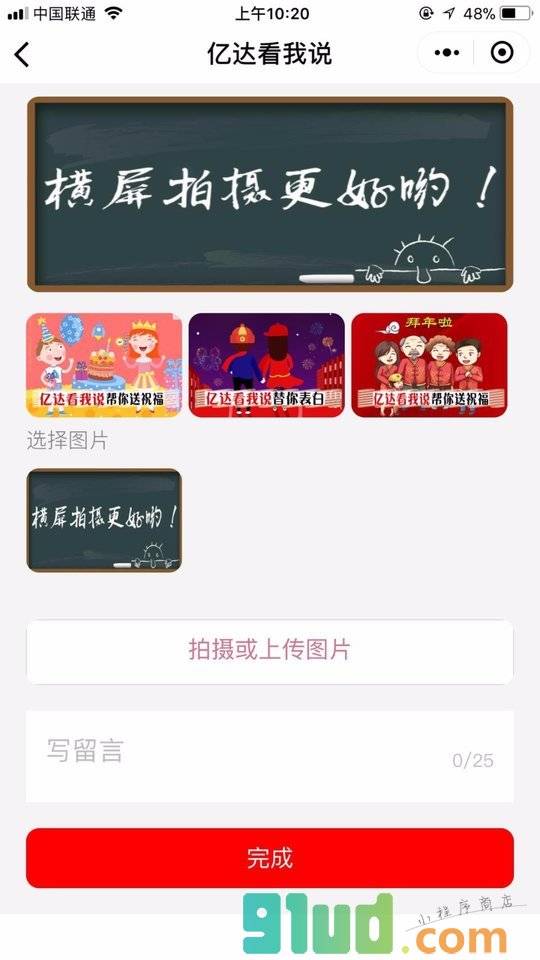 亿达看我说小程序截图