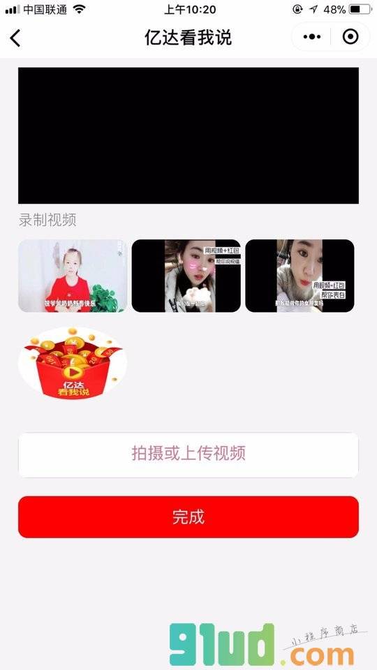 亿达看我说小程序截图