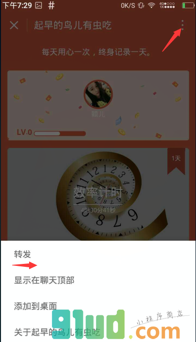 起早的鸟儿有虫吃小程序截图