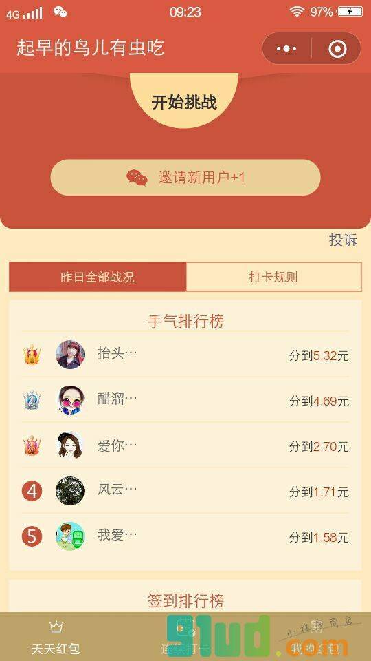 起早的鸟儿有虫吃小程序截图