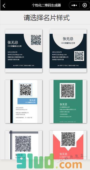 个性化二维码生成器小程序截图