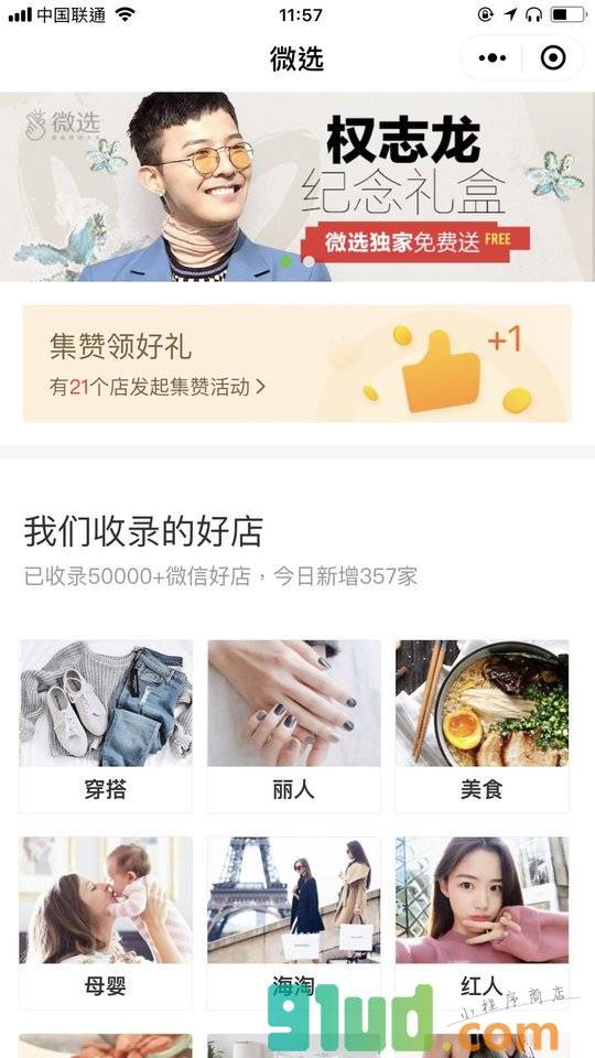好店微选小程序截图
