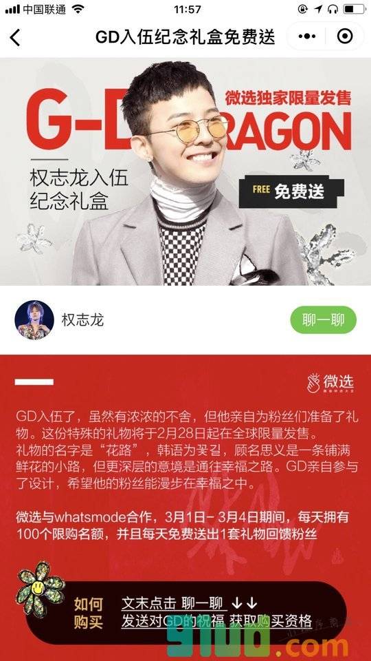 好店微选小程序截图
