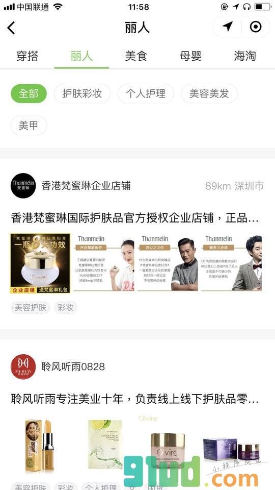 好店微选小程序截图