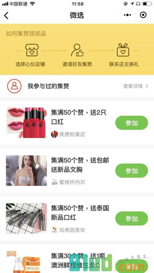 好店微选小程序截图