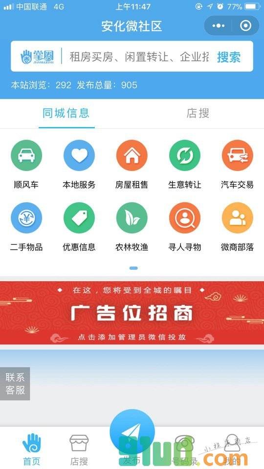 安化微社区小程序截图