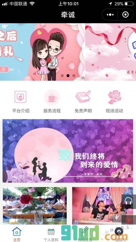 泉州相亲小程序截图