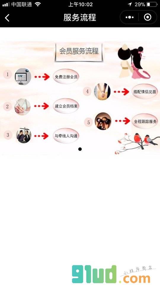泉州相亲小程序截图