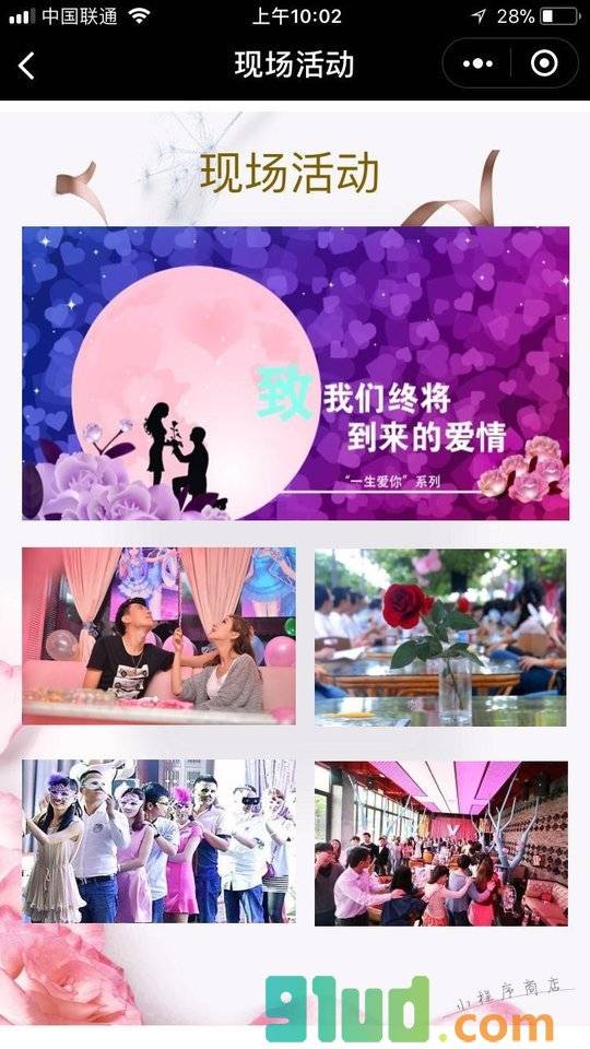 泉州相亲小程序截图