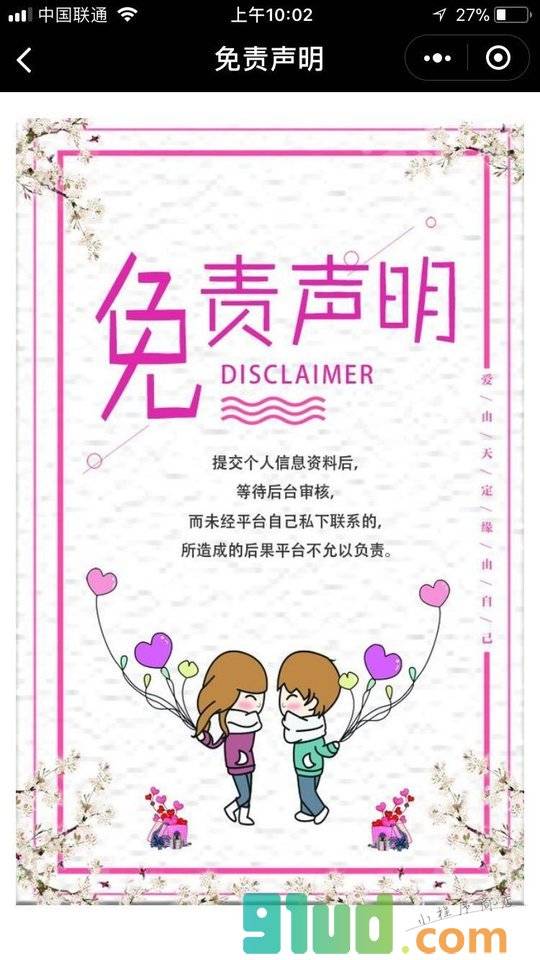 泉州相亲小程序截图