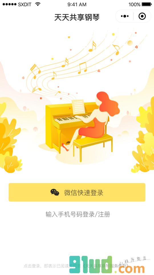 天天共享钢琴小程序截图