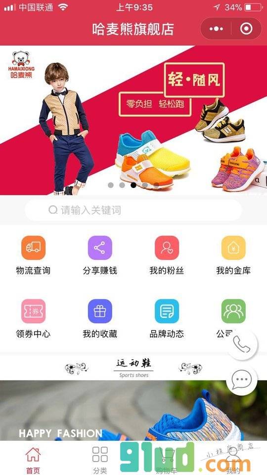 哈麦熊童鞋旗帜店小程序截图