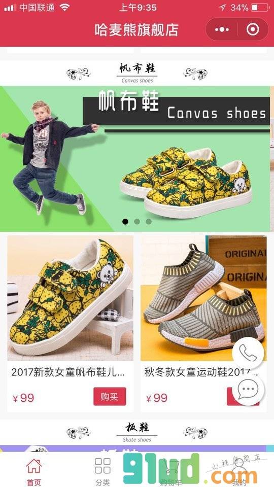 哈麦熊童鞋旗帜店小程序截图