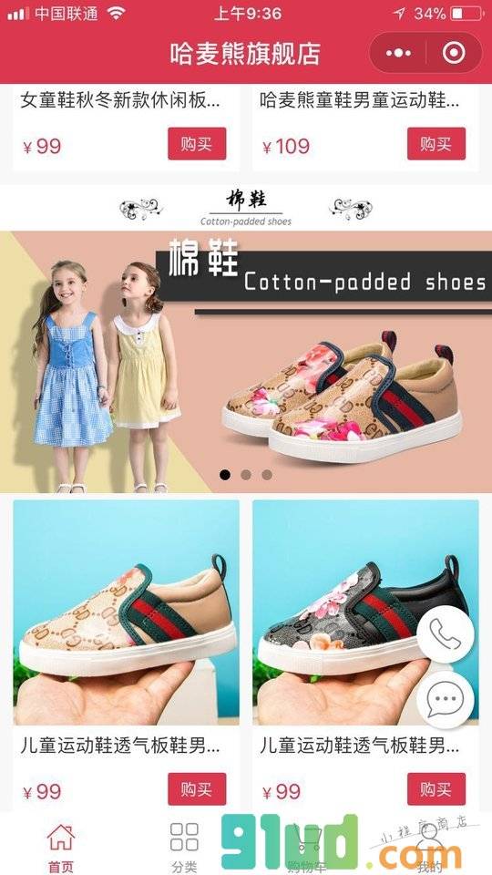 哈麦熊童鞋旗帜店小程序截图